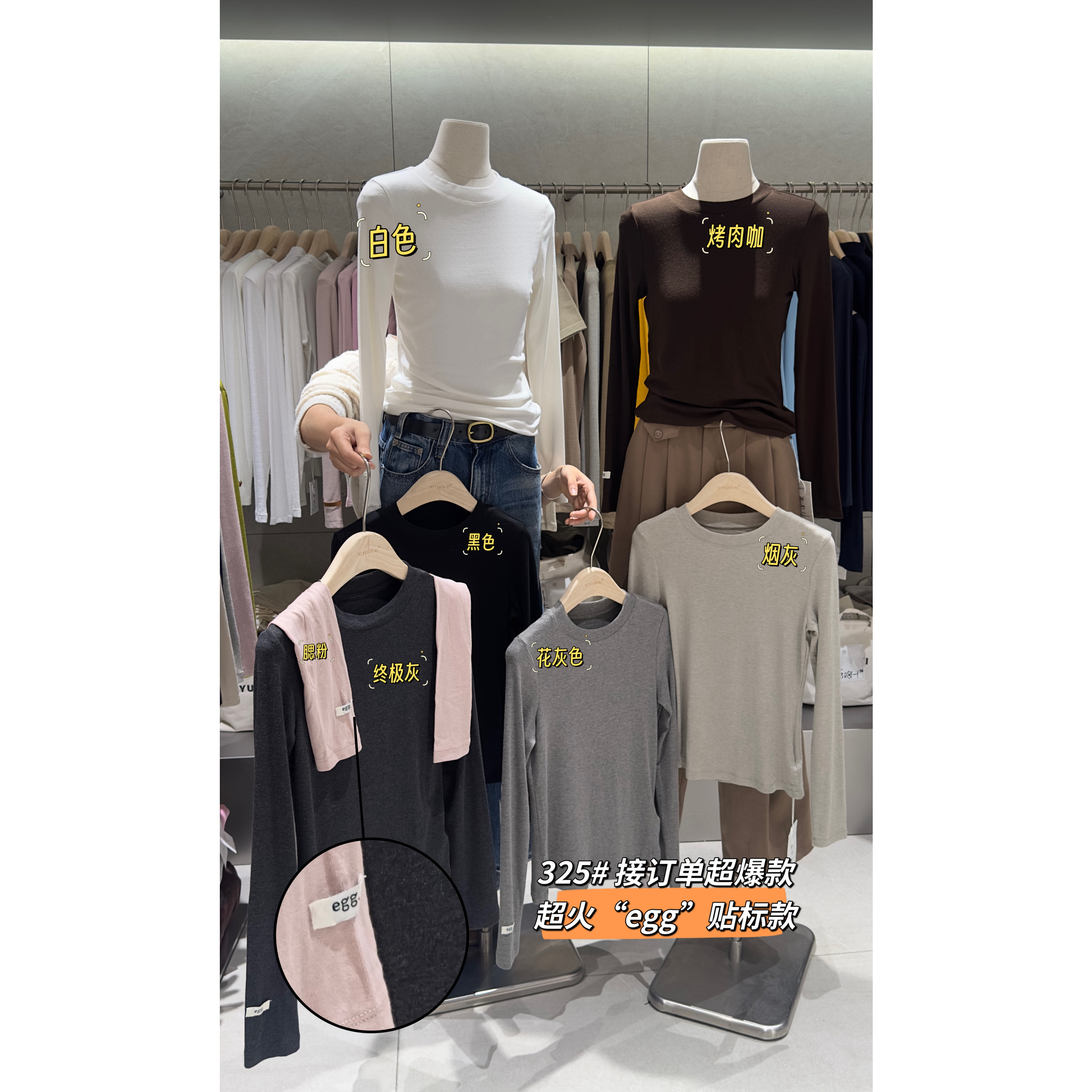 元熙-订单款egg贴标圆领长袖打底衫325-2贴标款T恤上衣