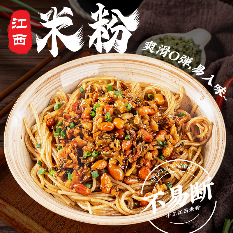 南昌拌粉江西特产拌面早餐夜宵米线粉丝网红方便速食米粉粉条粗粉