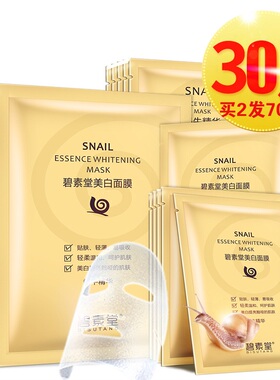 碧素堂30片蜗牛原液保湿面膜贴