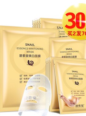碧素堂30片蜗牛原液保湿面膜贴
