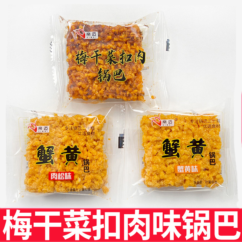 帝迈蟹香蛋黄锅巴散装办公室梅干菜扣肉糯米肉松味怀旧零食小包装
