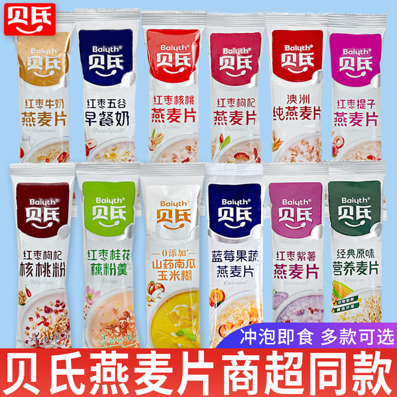 贝氏燕麦片核桃粉红枣提子枸杞牛奶紫薯豆浆粉早餐冲饮即食小包装