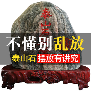 正宗泰山石敢当室内镇宅天然原石补角办公室靠山石泰山石家用摆件