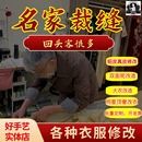 改衣服 定制做衣服修改大衣定制衣服批量加工 专业裁缝店改款