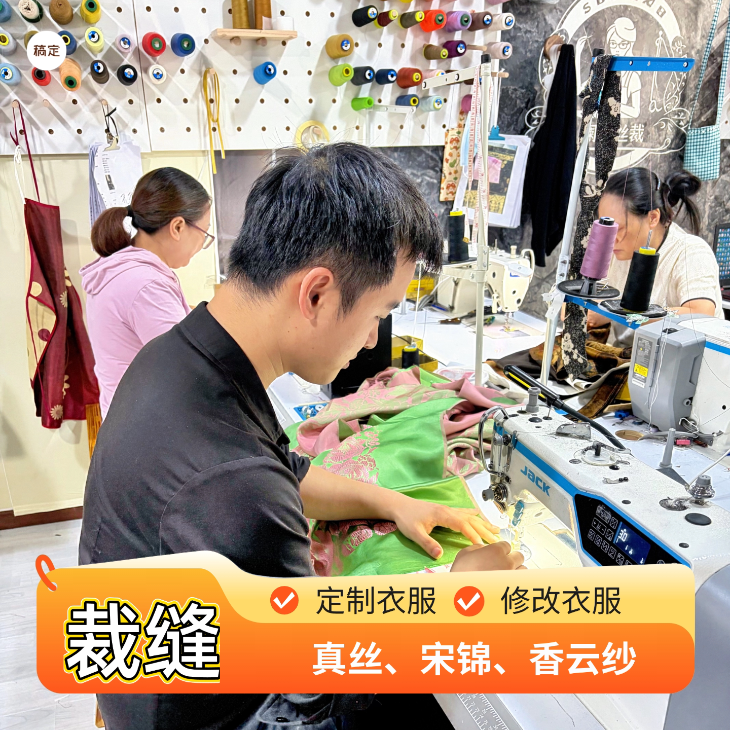 定制衣服做衣服加工专业裁缝店新中式上久楷旗袍马甲裙子婚礼大衣