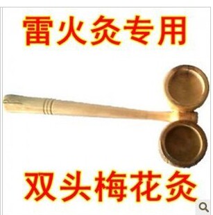 赵氏雷火灸双头灸具 两头雷火炙器具盒 梅花灸具 多头雷火灸盒桶