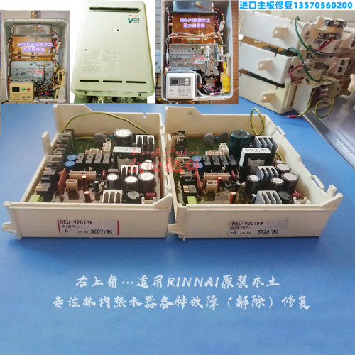 林内热水器主板REU-V2016W2406JSW46CH32V1616W1610Q512100CH维修