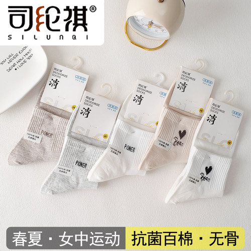 司纶祺9530抗菌百棉女士中筒袜春夏新款无骨接头透气网眼运动女袜