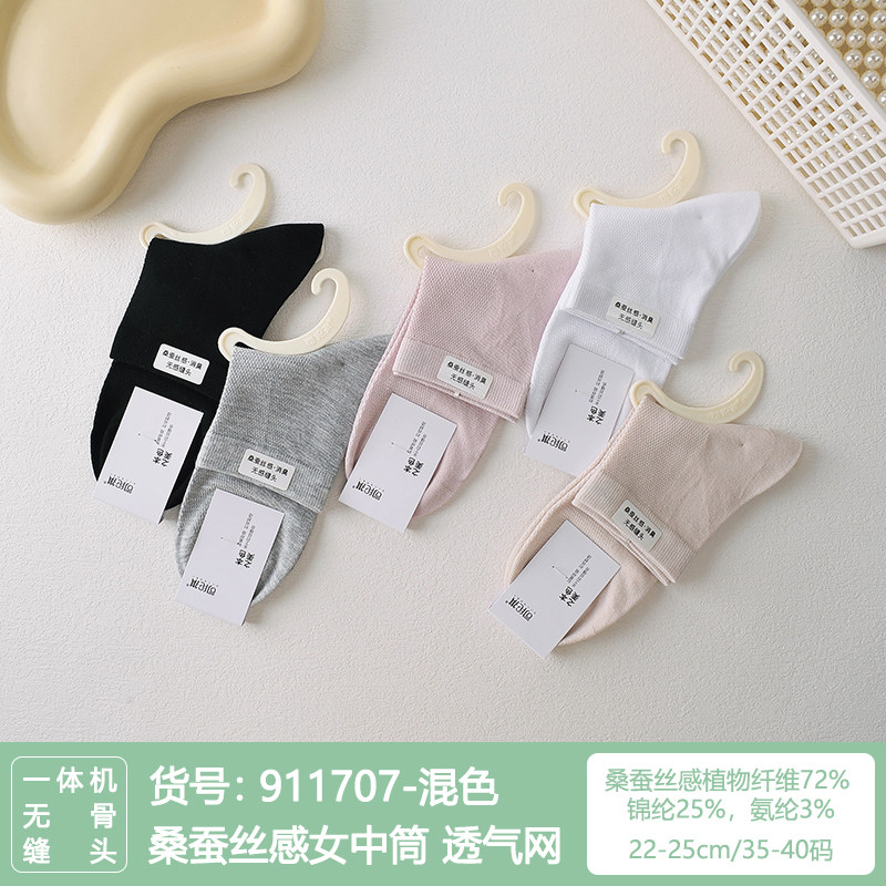 司纶祺911707女袜春夏超薄网眼柔软舒适无骨缝头蚕丝感莫代尔女袜