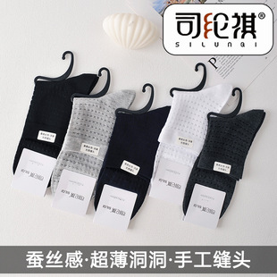 司纶祺8307桑蚕丝感洞洞袜夏季超薄大网眼空调袜吸汗透气纯色男袜