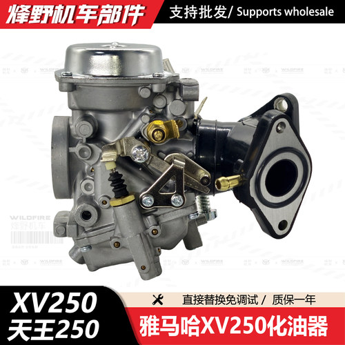 天王XV250复古太子车化油器