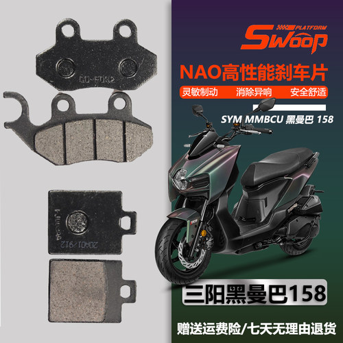 SYM厦杏三阳 黑曼巴 MMBCU 158 TCS/ABS/雙碟煞 前后刹车片原装