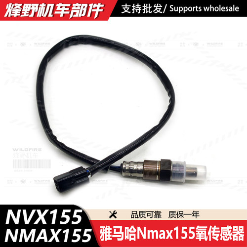 雅马哈nmax155nvx155氧传感器