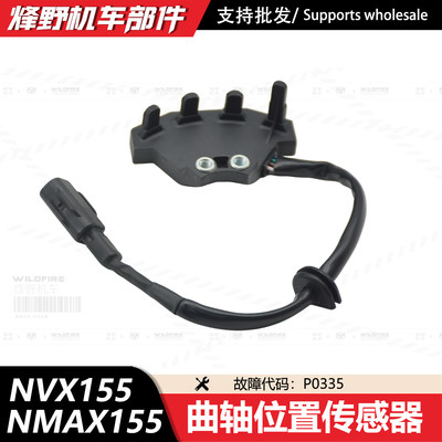 雅马哈NMAX155 NVX155 霍尔 曲轴位置传感器 通用线圈触发器原厂