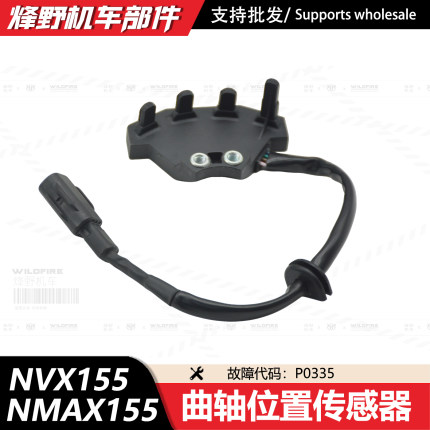 雅马哈NMAX155 NVX155 霍尔 曲轴位置传感器 通用线圈触发器原厂