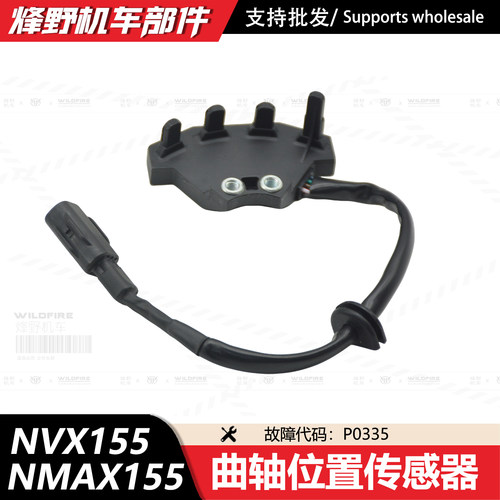 雅马哈NMAX155 NVX155 霍尔 曲轴位置传感器 通用线圈触发器原厂