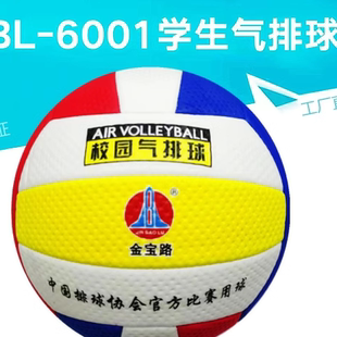 金宝路气排球JBL-6001学生轻软不伤手中老年7006体协官方比赛用球