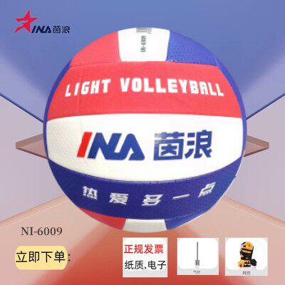 茵浪气排球IN-6009中老年人大学生7号青少年中考软式比赛6002排球