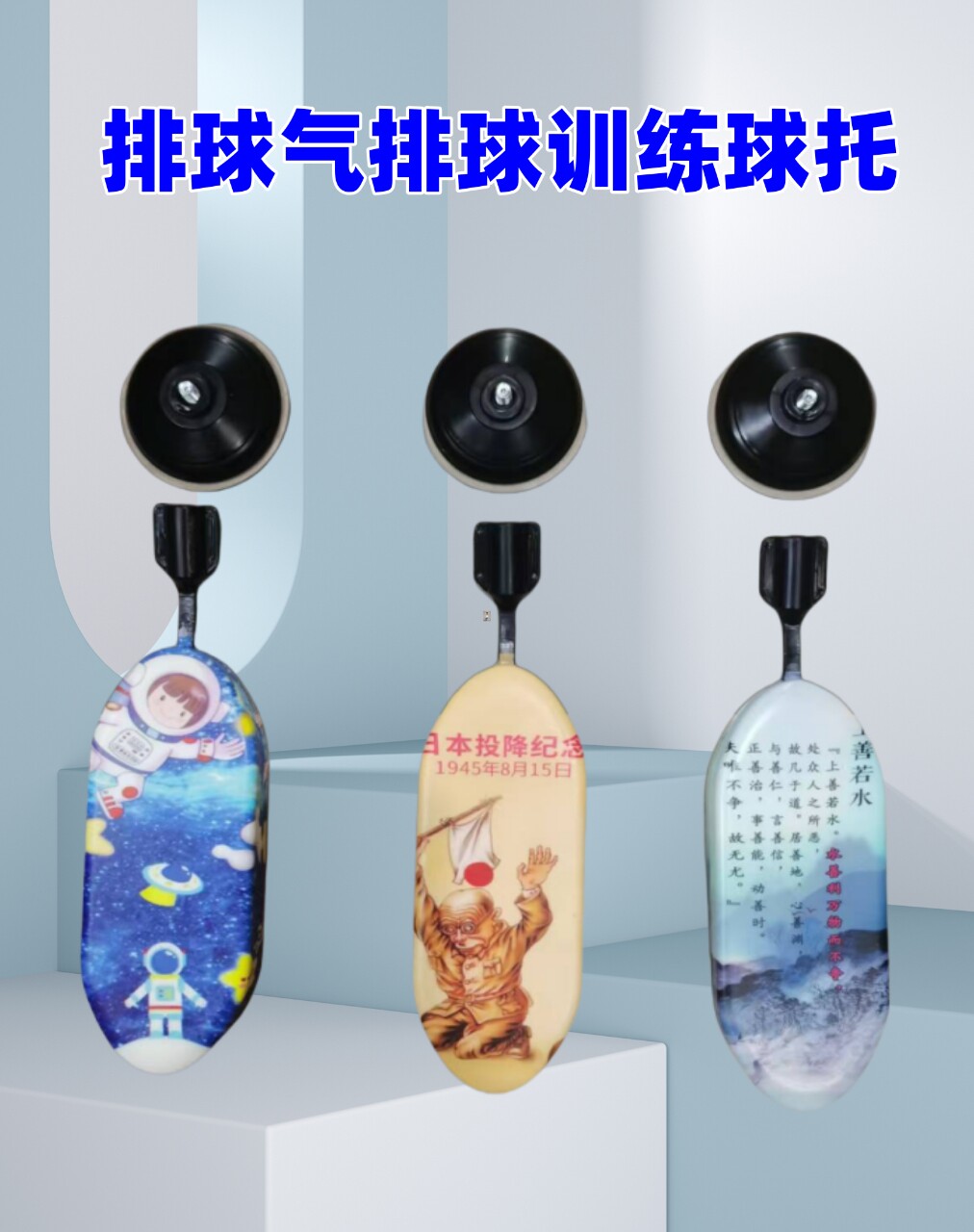 气排球扣球训练器 排球扣球训练器 气排球扣球训练器 排球训练器