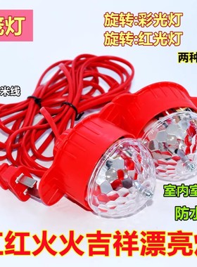 灯笼LED灯绒布灯笼春节灯笼配件灯笼伴侣2米4米线旋转灯家用LED灯