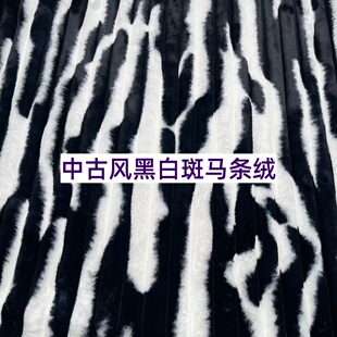 1.6米宽中古风斑马纹黑白绒毛抽条服装沙发套抱枕装饰手工布料