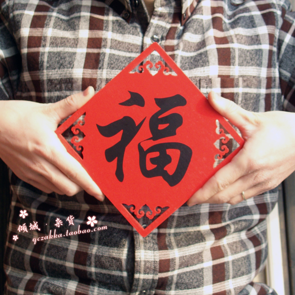 大福字磁性贴原创冰箱防盗门