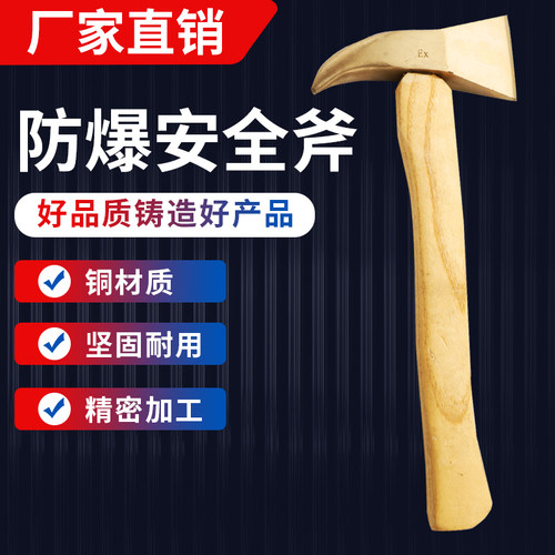 防爆工具工具斧头消防斧斧青铜