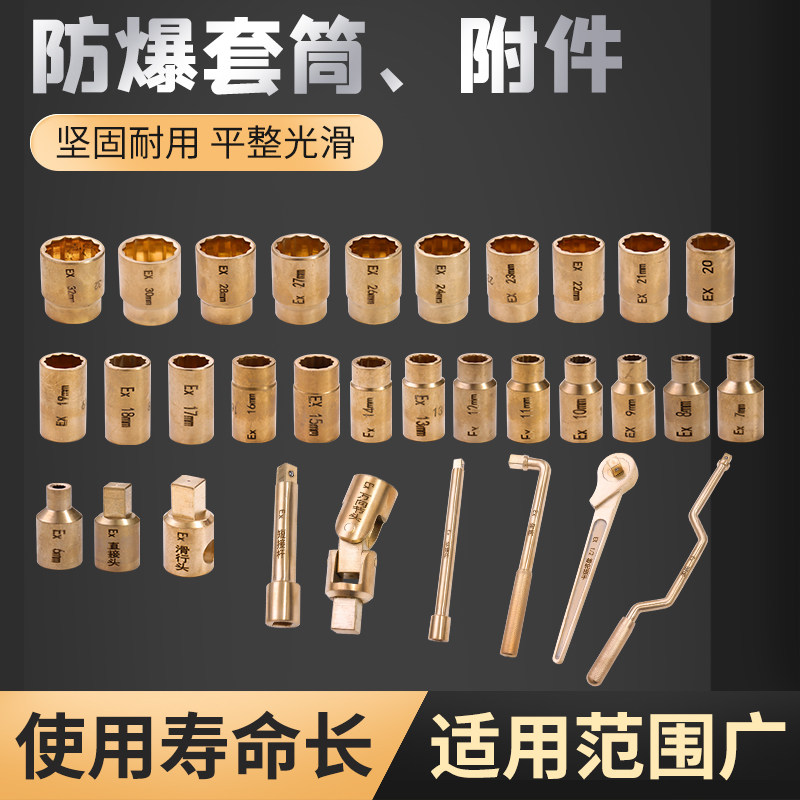 防爆铜套筒铜套筒扳手工具