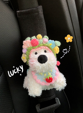 高级感簪花西高地小狗公仔汽车安全带护肩套儿童保险带四季通用女
