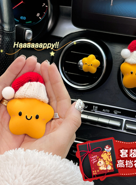 新年幸运星车载香薰香氛扩香石汽车空调出风口装饰车内饰品摆件女