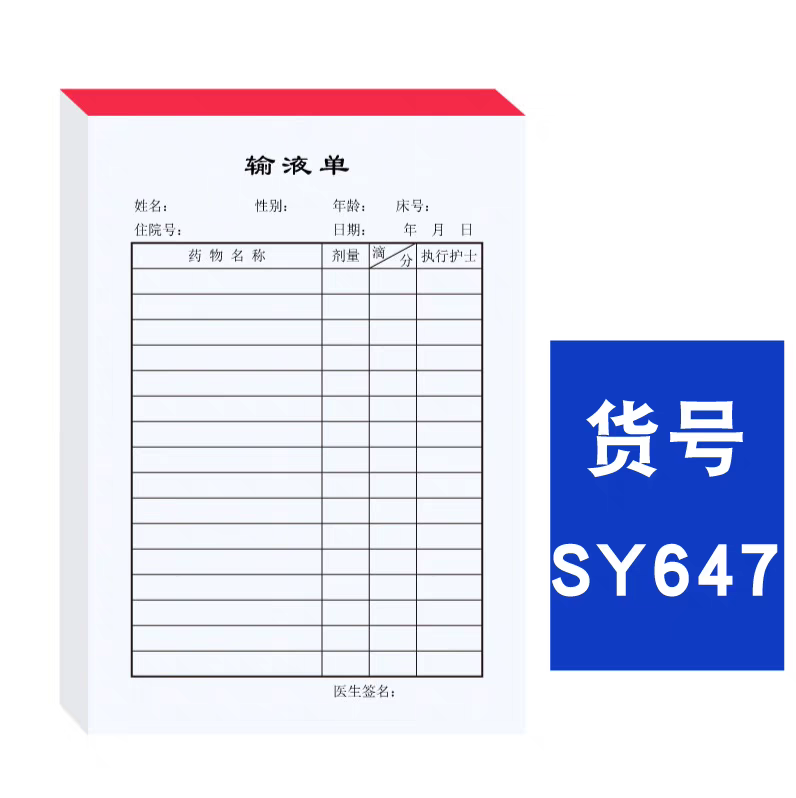 32k输液单输液卡片注射治疗本便笺本处方签单本门诊输液治疗定制