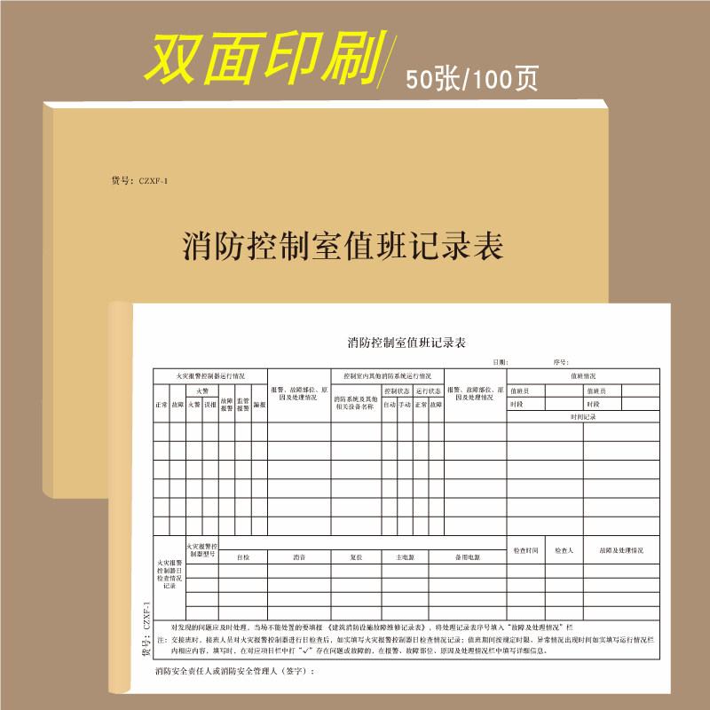 消防控制室值班记录本消防台账安全记录台账消防安全防火巡查检查