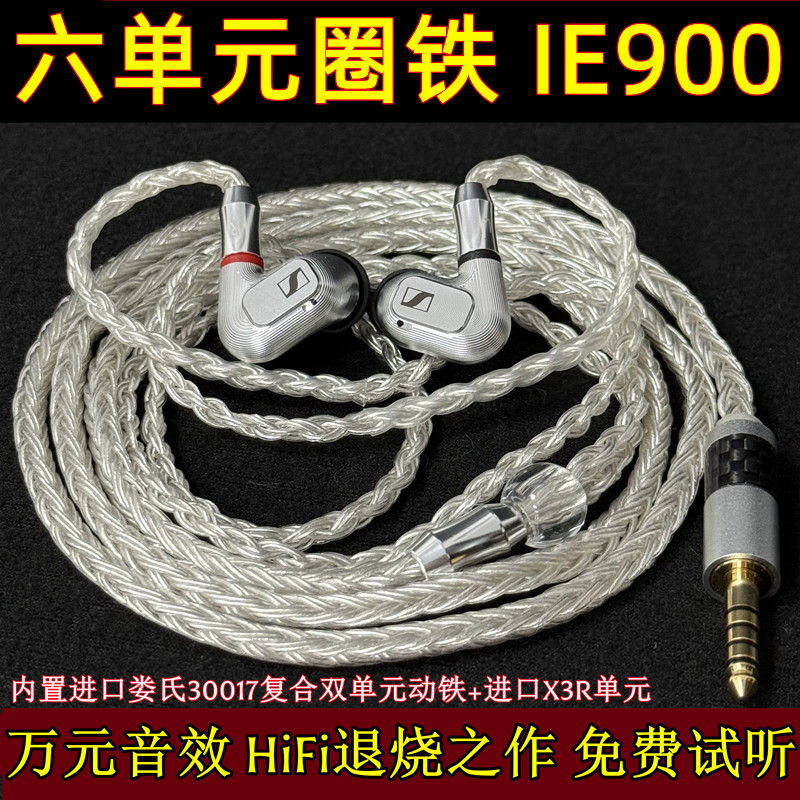六单元圈铁IE900发烧级hifi有线入耳式耳机DIY重低音游戏监听耳机