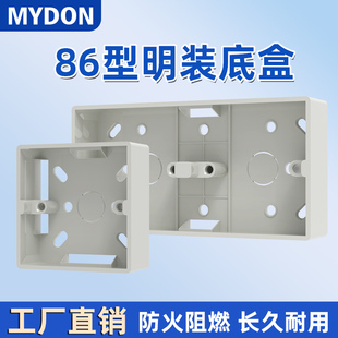 加厚86型超薄灰色金色开关插座明装底盒PVC通用接线盒底座布线盒