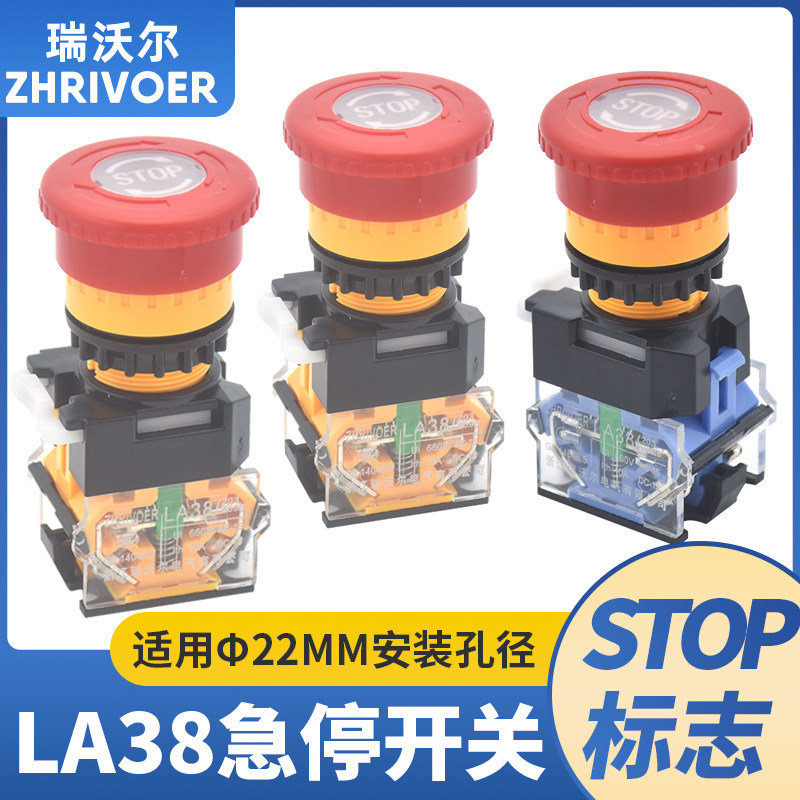 22mm急停开关LA38-11ZS带字母STOP紧急停止按钮开关双路一开一闭
