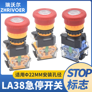 22mm急停开关LA38 11ZS带字母STOP紧急停止按钮开关双路一开一闭