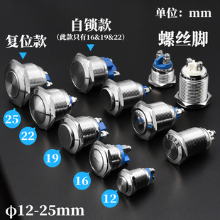 22mm 瑞沃尔金属按钮开关自锁自复位两只脚螺丝脚接线柱12