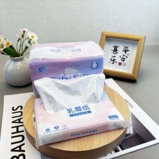 超软亲肤柔软呵护敏感皮肤母婴可用纸巾进口木浆 清风 乳霜纸