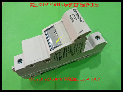 CH221B 美国BUSSMANN原装进口22X58MM底座125A 690V 全新卡轨安装