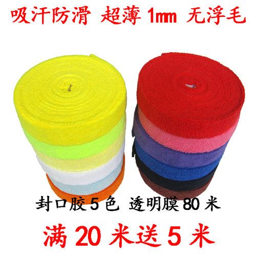 羽毛球拍毛巾胶吸汗后防滑手胶