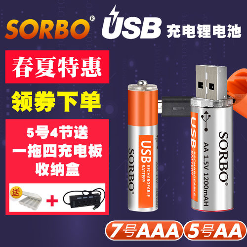 sorbo充电锂聚合物电池1.5V电压