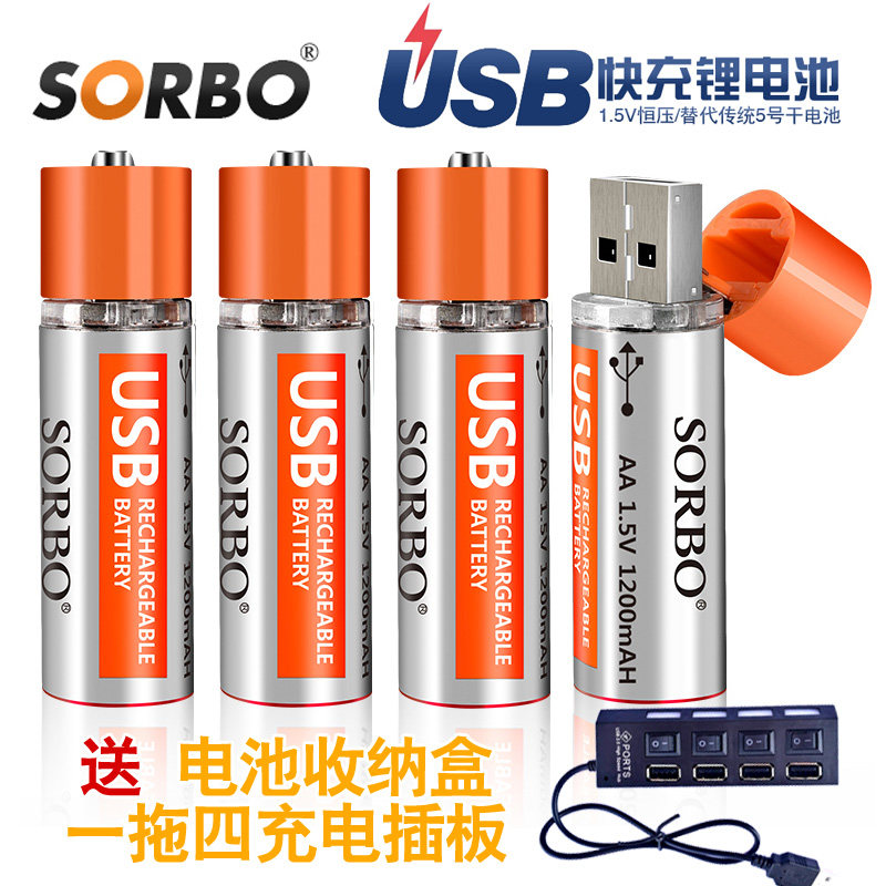 SORBO硕而博可充电USB电池 5号4节1.5V锂电池AA轻便无线鼠标G304