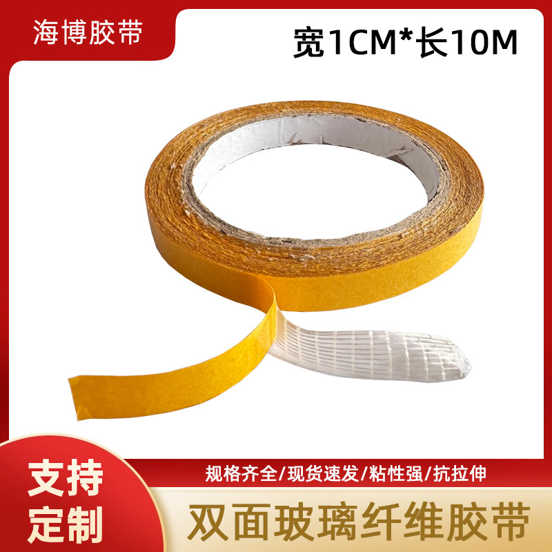 库存处理双面强力高粘网格玻璃纤维胶带1CM10M透明不留痕超粘性