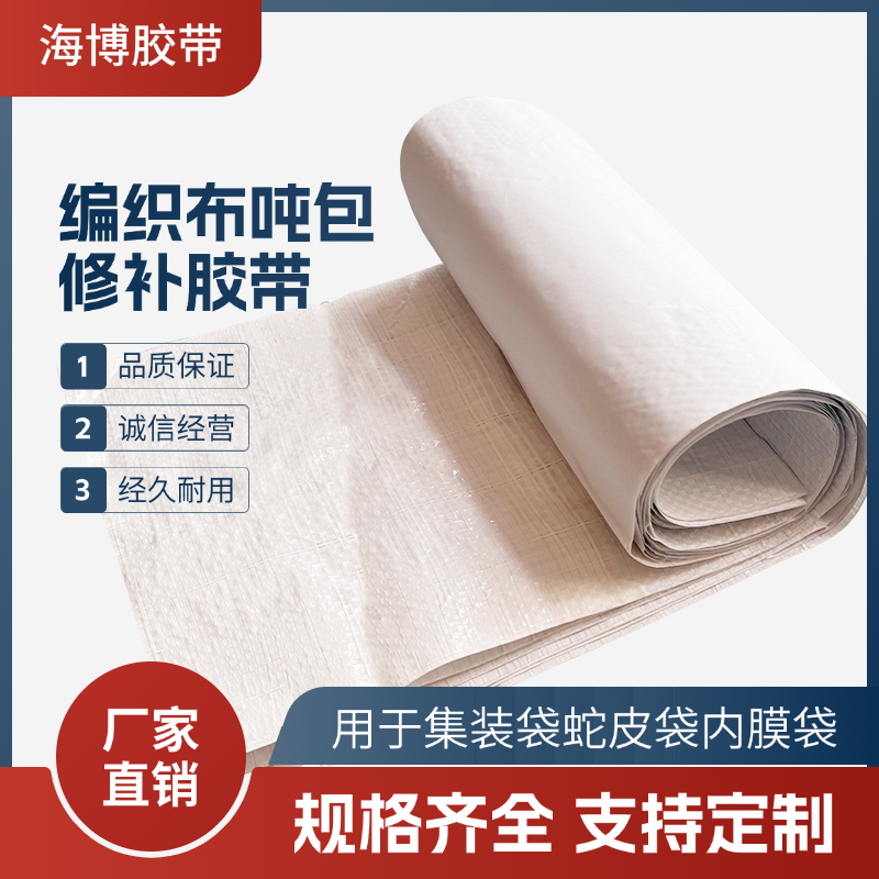 PP强粘吨包帆布用胶带