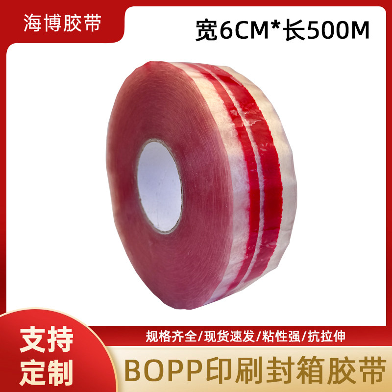 海博BOPP印刷胶带包装运输