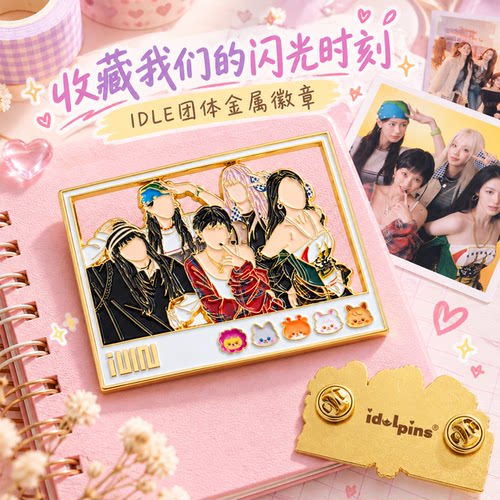 IDLE应援金属徽章挂件饰品礼物