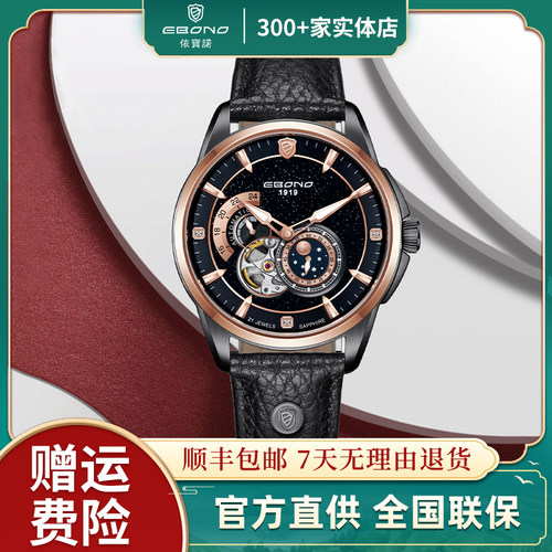 依宝诺/EBONO手表8868黑武士  男士高端进口全自动机械机芯腕表