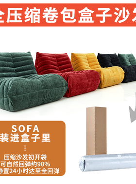 真空压缩沙发毛毛虫全海绵懒人Compression sofa单人椅阳台客厅