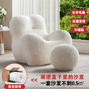 压缩沙发妈妈的怀抱奶油风羊毛卷设计师沙发客厅懒人沙发单人沙发