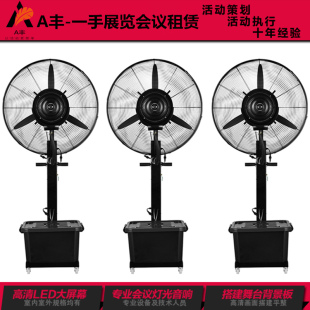 北京制冷加水加冰风扇租赁桌椅水雾风扇租赁出租工业风扇活动租赁